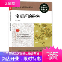宝葫芦的秘密 语文阅读丛书 名家名译定本/张天翼著童话故事 青少年版课外阅读物