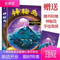 神秘岛(神秘岛手绘海报,一部科学版《鲁滨逊漂流记》法国国家图书馆收藏版译本)