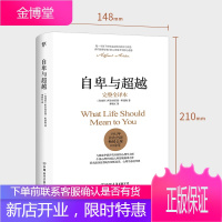 自卑与 人性的弱点心理学书籍书别让不好意思害了你卡耐基正版书籍心理学与生活人际