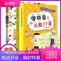 正版三字童谣+学拼音儿歌77首韩兴娥课内海量阅读一二年级学生用书