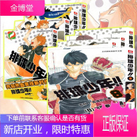 [官方授权]精美书签《排球少年1-2-3-4-5-6-7-8 漫画版书 全套8本》简体中文 集英社授