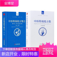 当天发共2册 中医集1 师徒两代百年中病公开就于众人+中医集2:激发人体