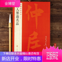 中国碑帖名品68 唐人墨迹名品 毛笔书法字帖 上海书画出版社 智品正版图书