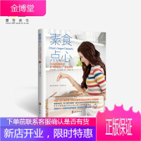 素食点心 轻松制作104款纯素甜点 低卡路里摄入 克洛伊卡丝卡瑞丽著 刘抒曼译