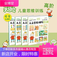儿童思维训练（5-6岁）高阶3册 共4册