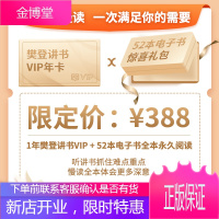樊登讲书VIP年卡 含52本正版电子书