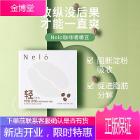 Nelo轻巧灵动咖啡豆20粒