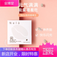 Nelo元气满满咖啡豆20粒
