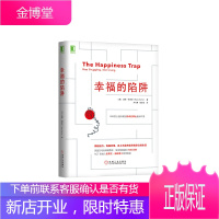 官方正版书籍 幸福的陷阱