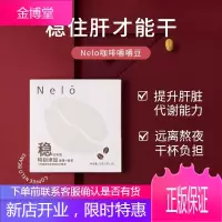 Nelo稳住有我咖啡豆20粒