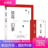 [正版 书友福利]城南旧事