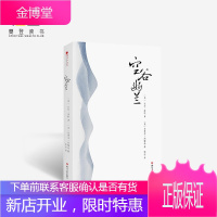 官方正版书籍 空谷幽兰 寻访中国现代隐士