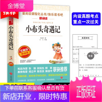 天地社爱阅读[小布头奇遇记]