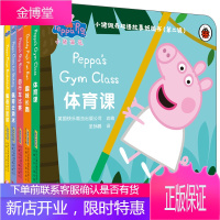 小猪佩奇双语故事纸板书第二辑5册 体育课 趣味长跑 自行车比赛 佩琪打篮球 佩琪去滑冰