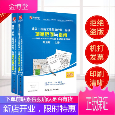 官方正版筑业资料软件2021年第五版GB50300-2013规范本建筑工程施工质量验收统一标准竣工资