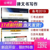 全新正版自考辅导00262 0262法律文书写作 一考通题库 附真题 配套2018年版自考教材刘金华