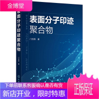 表面分子印迹聚合物