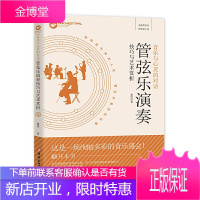 音乐与心灵的对话:管弦乐演奏技巧与艺术赏析