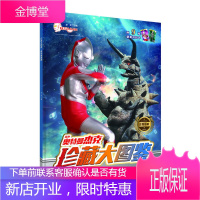 珍藏大图鉴. 奥特曼杰克