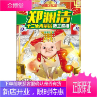 郑渊洁十二生肖童话:猪王照相
