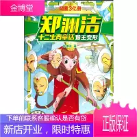 郑渊洁十二生肖童话:猴王变形