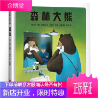 森林大熊/(瑞士) 约克·史坦纳 文 ; (瑞士) 约克·米勒 图/北京联合出版有限公司