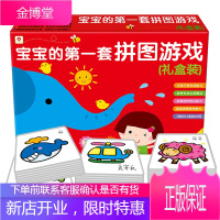 小红花 宝宝套拼图游戏 礼品盒装 0-1-2-3岁婴幼儿全脑思维训练游戏图书籍 儿童早教启蒙