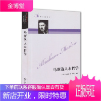 哲人咖啡厅----马斯洛人本哲学(新版)