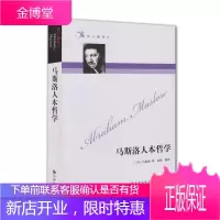 哲人咖啡厅----马斯洛人本哲学(新版)