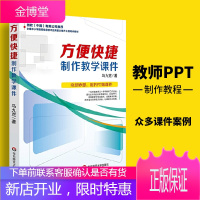 教师ppt制作教程书 方便快捷制作教学课件 特级教师教学工作经验分享 ppt教学课件制作教程 老师讲