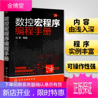 数控宏程序编程手册 数控加工中心编程数控编程手册 数控铣床 FANUC宏程序基础 SIEMENS参数