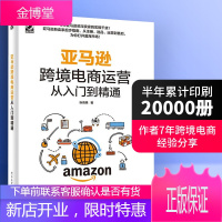 跨境电商运营从入门到精通平台运营管理实战技巧书籍跨境电商运营宝典 账号注册后台