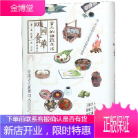 随园食单(精选本古人的雅致生活)(精)