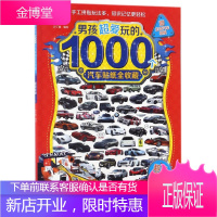 赛道/男孩超爱玩的1000个汽车贴纸全收藏