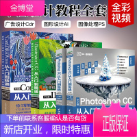 [套装3本]ps教程ai教程书cdr视频教材完全零基础自学adobe Photoshop Illus