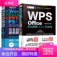 [套装2本]word excel教程书籍 Excel ppt移动办公完全自学计算机基础知识offic