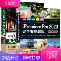 [套装2本]pr2020教程书籍ae教程中文版Premiere Pro2020完全案例教程aecc动