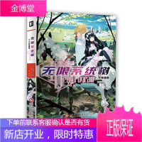 正版 无限树2. 不死魔兽 海道左近 文化发展出版社 小说