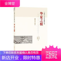 [正版] 华夏之根山西八大文化品牌丛书 渠传福 张丽 孙婉姝 山西人民出版社发行部