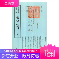 正版 书法正传 冯武撰 中国书店 艺术