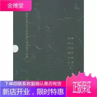 正版 南园快意:暨南大学艺术学院六人书画展作品集 曹宝麟 广西师范大学
