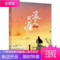 正版 浪人天涯 江苏文艺出版社 小说