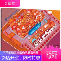 [正版] 罐头里的爸爸妈妈(精)魔方大厦绘本系列 [中] 郑渊洁 著 天津人民