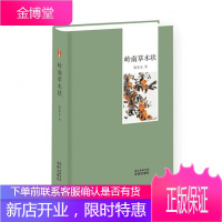 正版 岭南草木状 梁基永 花城出版社 文学