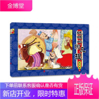 [正版] 聪明的阿凡提 连环画. 4 北京英才教育中心编写,草草绘 北京联合出版公司