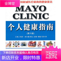 正版 个人健康指南-(第六版) 玛莎·米尔曼 世界图书出版西安公司 健