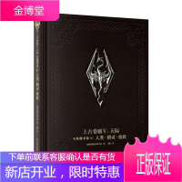 正版 上古卷轴V:天际 天际图书馆 卷二人类·精灵·兽族 美国贝塞斯达
