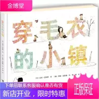 正版 穿毛衣的小镇(2013年凯迪克大奖绘本。一根毛线织出了一个温暖小镇,一个 978754482