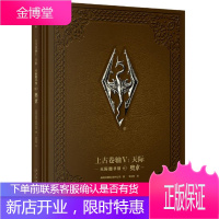 正版 天际图书馆:卷三:奥术 美国贝塞斯达软件公司 新星出版社 小说