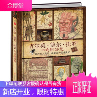 正版 吉尔莫·德尔·托罗的奇思妙想:我的私人笔记、收藏品和其 吉尔莫·